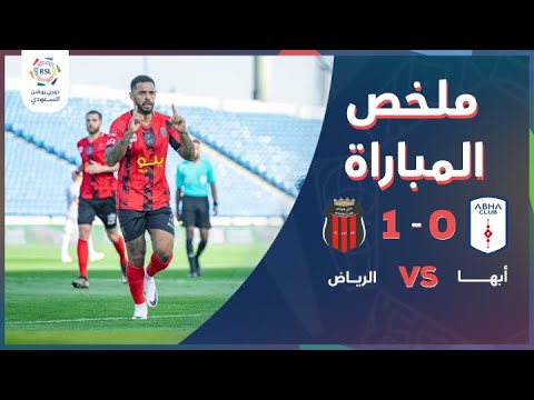 دوري روشن السعودي | الرياض يفوز 1-0 على أبها .. شاهد ملخص المباراة