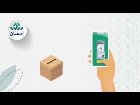 منصة إحسان | #العطاء_بإحسان