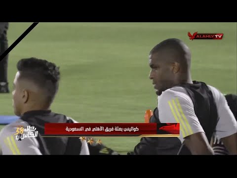 المران الأول للأهلي في الطائف استعدادا لملاقاة اتحاد العاصمة في سوبر افريقيا