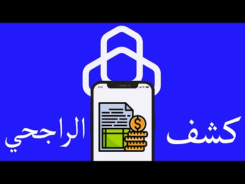إصدار كشف حساب الراجحي من التطبيق بعد التحديث الجديد.