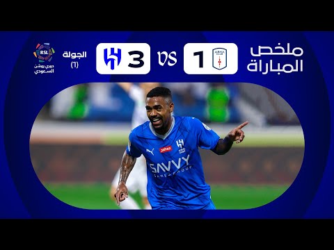 ملخص مباراة أبها x الهلال - الجولة الأولى - دوري روشن 2023-2024