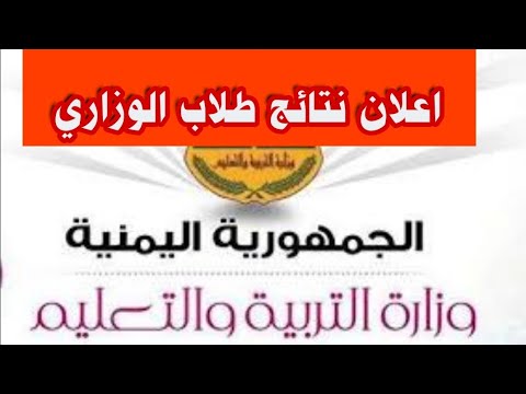 نتائج الصف التاسع 2023 في اليمن