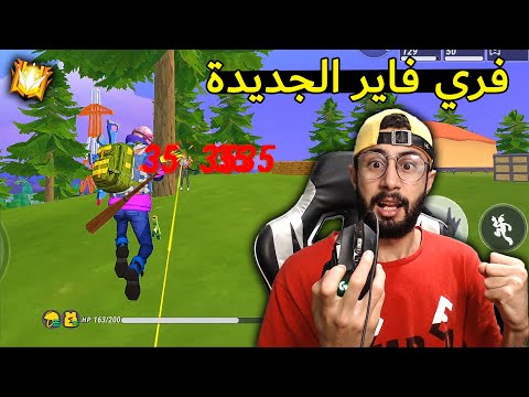FREE FIRE 🔥 SIGMA 🔫 فري فاير الجديدة