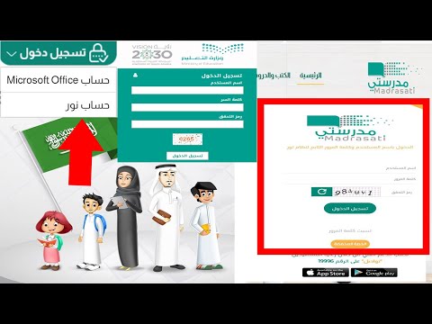 طريقة تسجيل دخول منصة مدرستي بحساب نظام نور،Madrasati Login
