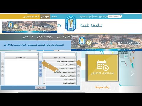 جامعة طيبة التسجيل والقبول(taibahu.edu.sa)| خطوات التسجيل الإلكتروني للقبول بجامعة طيبة للعام 1445هـ