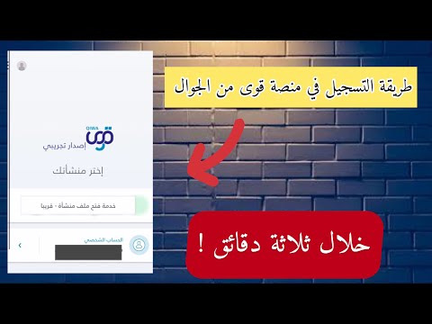 طريقة التسجيل في منصة قوى من الجوال