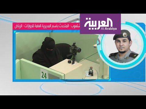 تفاعلكم : شروط التقديم للوظائف النسائية برتبة جندي في الجوازات السعودية