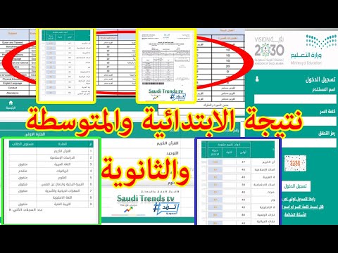 الاستعلام عن نتائج الطلاب برقم الهوية 1444| نظام نور نتائج الطلاب|كيف اطلع نتائج الطلاب نظام نور1444