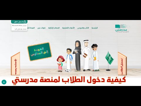 تسجيل دخول الطالب لمنصة مدرستي