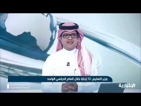 مستشار تربوي وتعليمي لـ #الإخبارية: الخطة الدراسية لعام 1443 استباقية