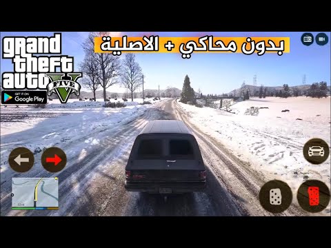 أخيرا جراند GTA 5 للموبايل بدون انترنت الاصلية (اول تجربة GTA V Mobile) 🔥