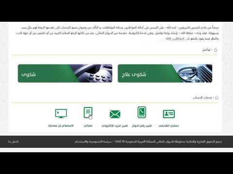 التواصل مع الديوان الملكي ورفع الطلبات من خلال النفاذ الوطني الموحد