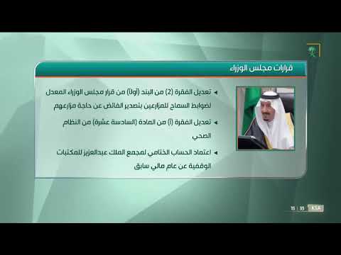 قرارات #مجلس_الوزراء ليوم الثلاثاء 1443/03/27هـ.