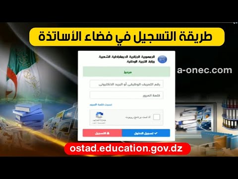 كيفية التسجيل في فضاء الأساتذة ostad.education.gov.dz