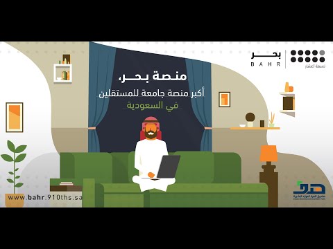 طريقة التسجيل في منصة بحر - تسعة أعشار