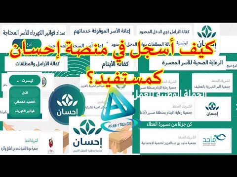 كيف أسجل في منصة إحسان كمستفيد؟| كيف اقدم على منصة احسان (ehsan.sa)