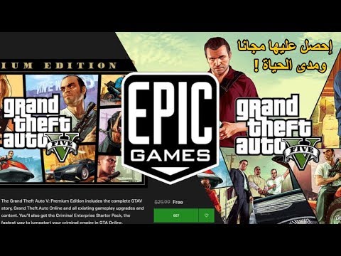 أسهل طريقة لتحميل GTA V مجاناً 🔥😍 !  | الشرح الرسمي الكامل