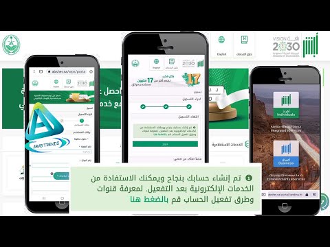طريقة التسجيل في منصة أبشر أخر تحديث 2024 بالجوال بدون بصمة وتفعيل الحساب (absher.sa)