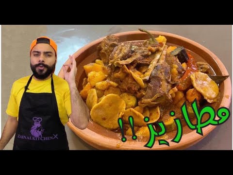مطازيز باللحم على الطريقة السعودية | zainalkitchen
