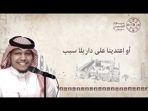 قصيدة يوم التأسيس السعودي 🇸🇦 | يومَ ابتدأنا سُعوديين كالذهبِعلى الرجولةِ والأخلاقِ والأدبِ