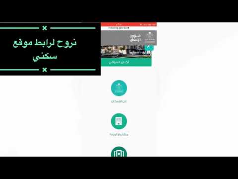 طريقة الاستعلام عن استحقاقك للاسكان التنموي ١٤٤٣