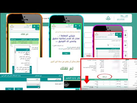 نتيجة حركة النقل الداخلي للمعلمين نظام نور (طريقة الاستعلام)| الإعتراض على حركة النقل الداخلي 1445هـ