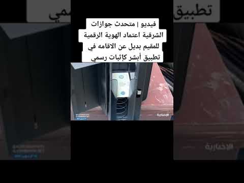 إعتماد الهوية الرقمية للمقيم