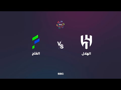 دوري روشن السعودي   I        الهلال ضد الفتح     I        شاهد