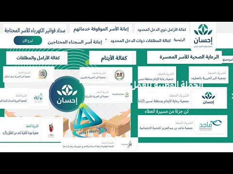 تسجيل في منصة احسان كمستفيد| التقديم على منصة احسان| تسجيل في منصة احسان( ehsan.sa)