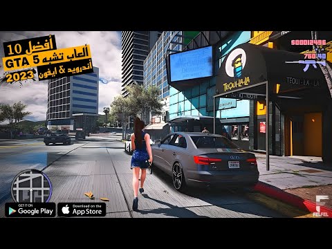 افضل 10 العاب تشبه GTA 5 للاندرويد 2023 مع روابط التحميل | جودة عالية