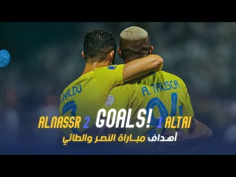 أهداف مباراة النصر 2 - 1 الطائي | دوري روشن السعودي 23/24 | الجولة 8 Al Nassr Vs Al Tai Goals