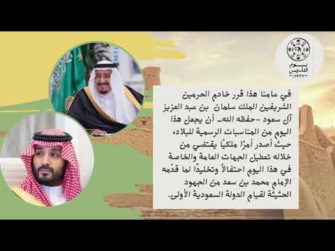 مونتاج يوم التأسيس 2023