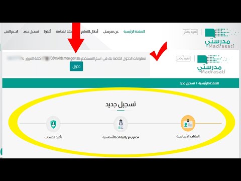 التسجيل في منصة مدرستي عبر backtoschool، تسجيل دخول مدرستي، انشاء حساب جديد مدرستي وتفعيل الحساب