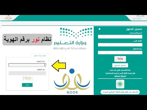 استخراج النتائج من نظام نور لولي الأمر noor تسجيل دخول موقع برنامج نور برقم الهوية ورمز التحقق 1444