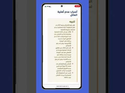 الاعتراض على اهلية حساب المواطن إذا كنت غير مؤهل