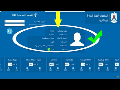 نتائج التاسع في سوريا 2023،  كيفية الاستعلام عبر موقع وزارة التربية السورية، نتائج التاسع 2023