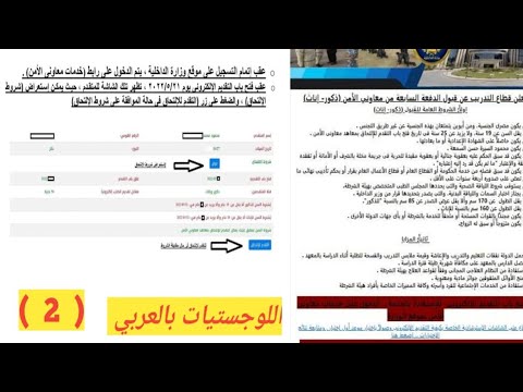 طريقة التقديم الإلكتروني على موقع وزارة الداخلية / لمعهد معاوني الامن خطوة بخطوة/ الجزء 1