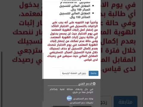 طريقة التسجيل في اختبارات التحصيلي وطريقة تسديد المقابل المالي .