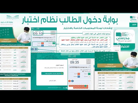 اختبارات تعزيز المهارات جدول المرحلة الابتدائية والمتوسطة| شرح منصة الاختبارات المركزية الإلكترونية
