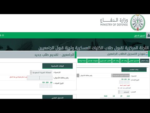 خطوات تقديم طلب الالتحاق والتسجيل في وزارة الدفاع للجامعيين 1444عبر بوابة القبول الموحد