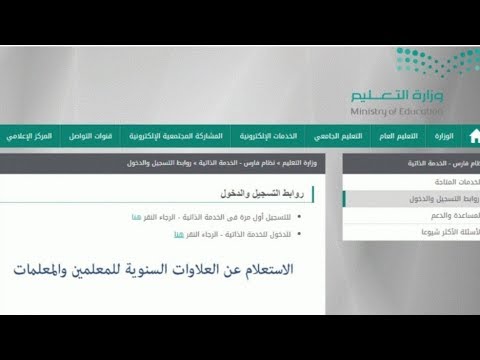 ” فارس“ خطوات الإستعلام عن العلاوات السنوية لمعلمين السعودية عبر نظام فارس