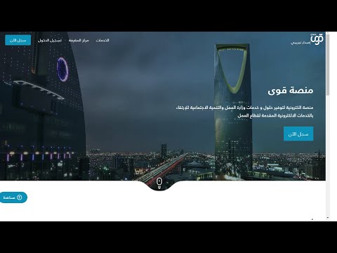 تعرف على منصة قوى وأهم خدماتها للمنشآت والموظفين