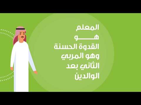 موشن جرافيك يوم المعلم في الممكلة العربية السعودية
