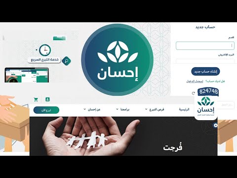 تسجيل منصة احسان(ehsan) | كيفية التسجيل في منصة احسان | شرح منصة احسان الوطنية للعمل الخيري