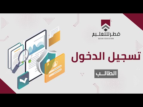 تسجيل الدخول - حساب الطالب