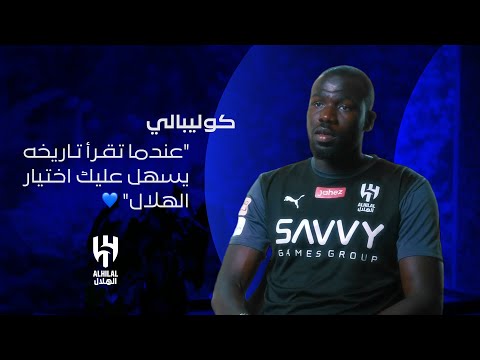 "كوليبالي":"عندما تقرأ تاريخه يسهل عليك اختيار ⁧‫#الهلال‬⁩" 💙‏⁧‫‬⁩