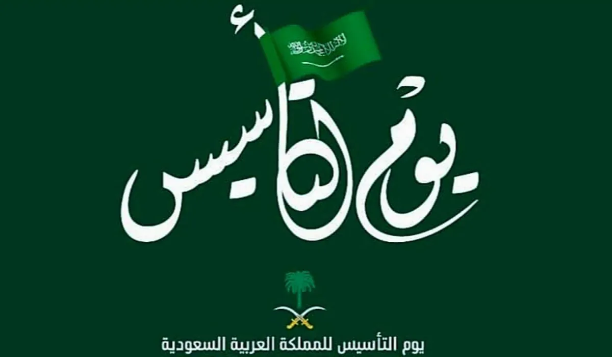حكومة المملكة توضح .. متى اجازة يوم التأسيس؟ يوم واحد عطلة ليوم التأسيس 1445 وفعاليات مثيرة