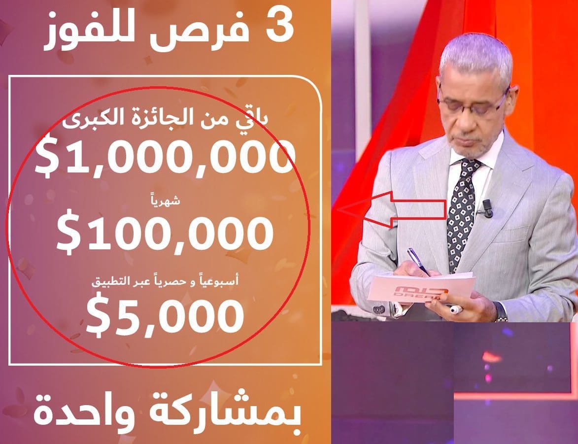 “بعد تغييره”متى سحب مسابقة الحلم 2023 على مبلغ 100.000 دولار آمريكي