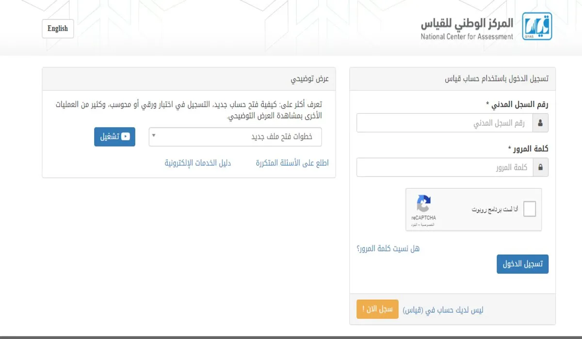 ما هو رابط وخطوات الاستعلام عن قياس نتائج القدرات 1445 برقم السجل المدني؟ .. هيئة تقويم التعليم والتدريب توضح