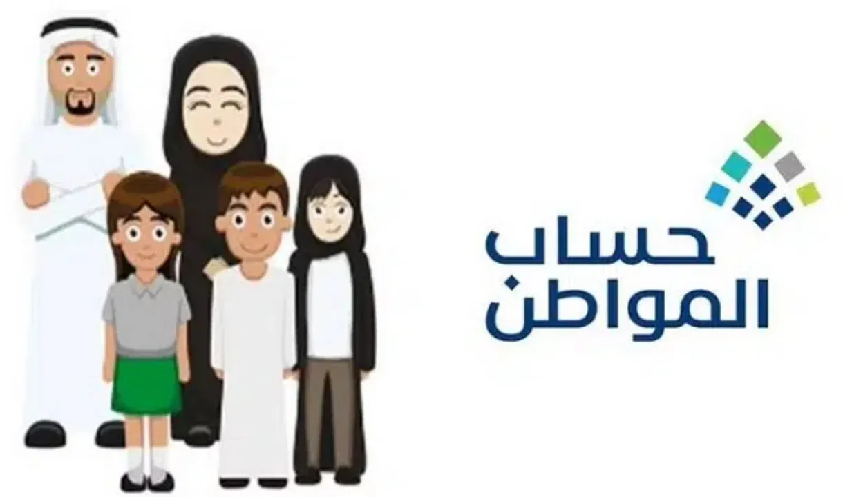 ماهي طريقة تسجيل زوجة السجين في حساب المواطن؟ خدمة المستفيدين ترد